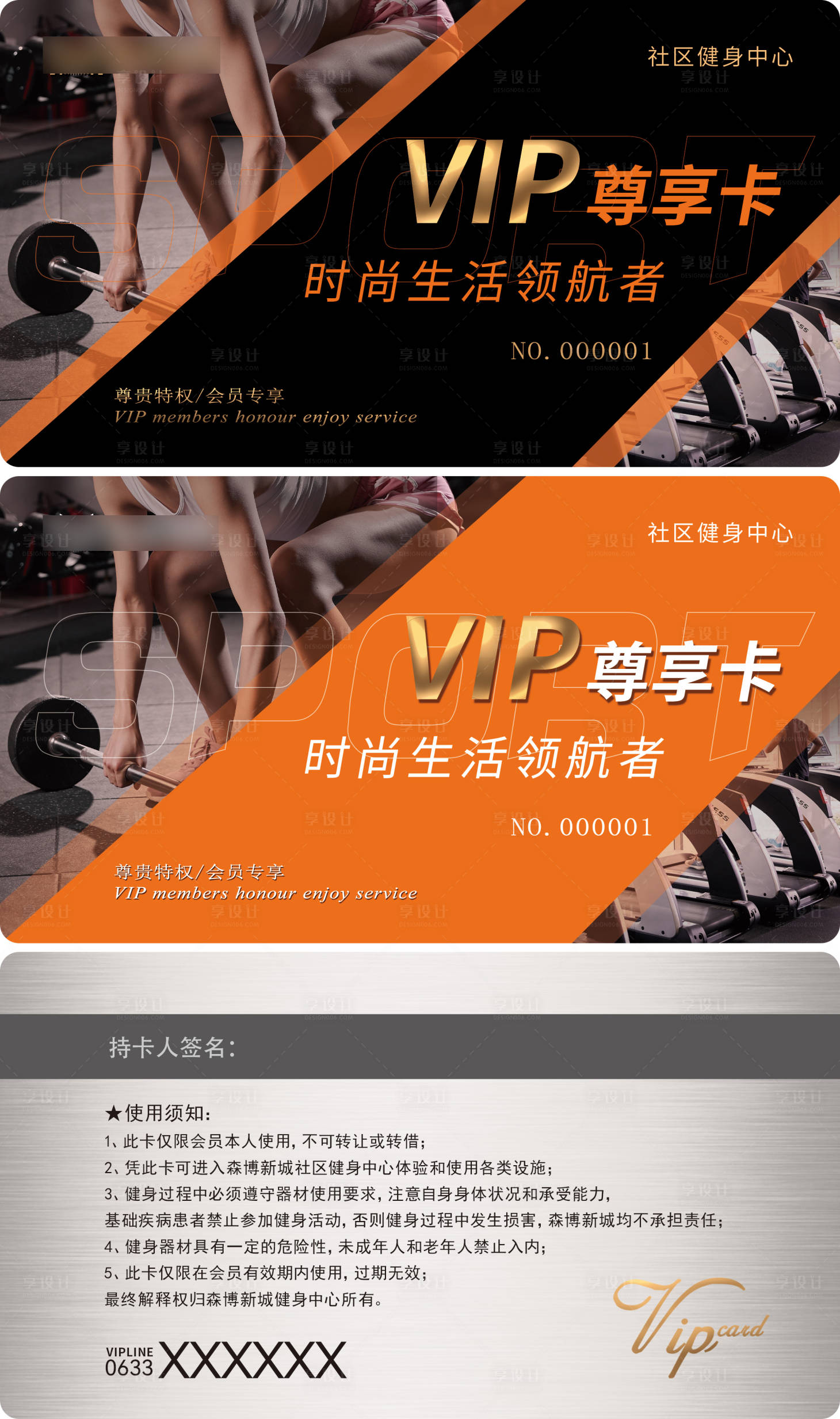 源文件下载【健身VIP卡】编号：18540027334761564