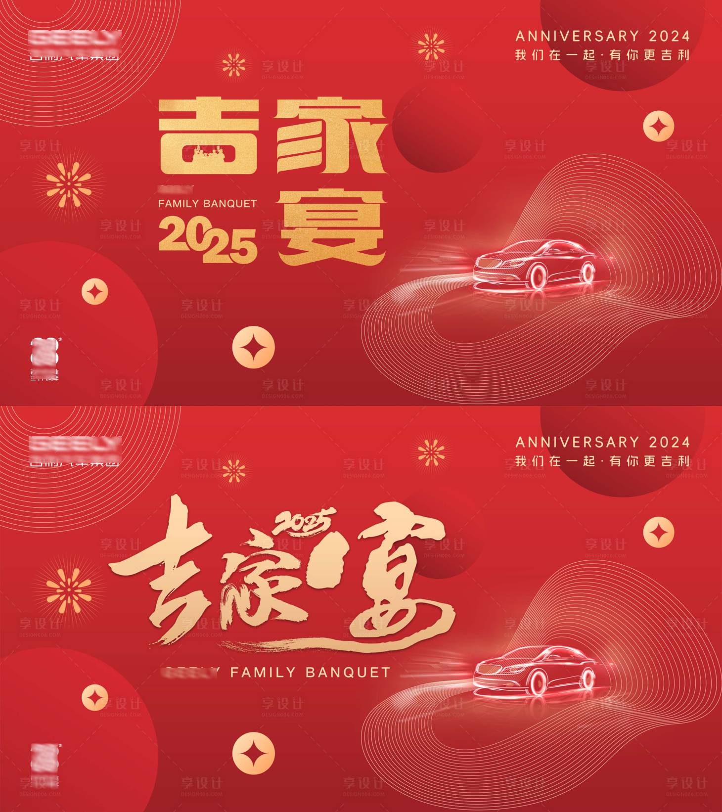 源文件下載【享設(shè)計(jì)】搜索編號(hào)：53690027459658406【汽車家宴年會(huì)】