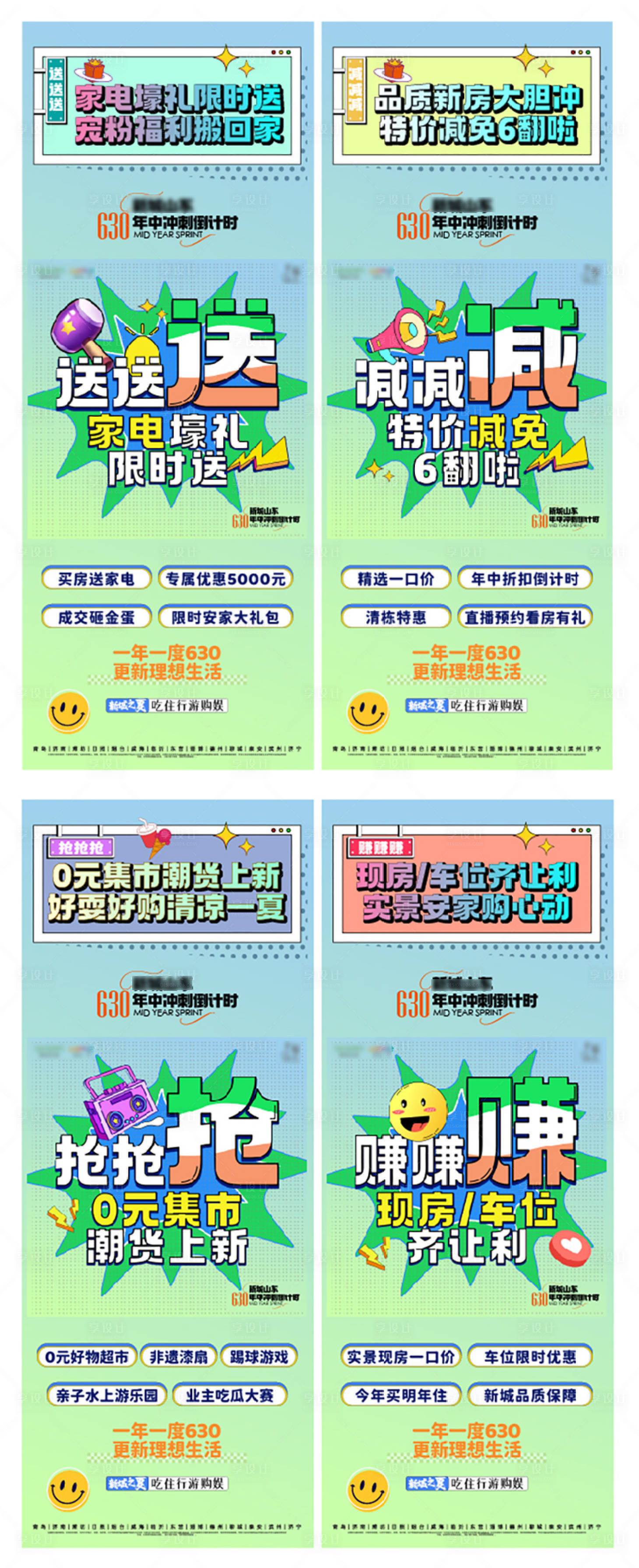 源文件下載【享設(shè)計(jì)】搜索編號(hào)：33960027526632220【四宮格】