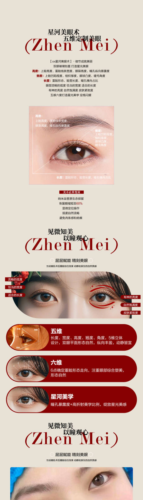 源文件下载【享设计】搜索编号：70520027339278888【星河美眼术】