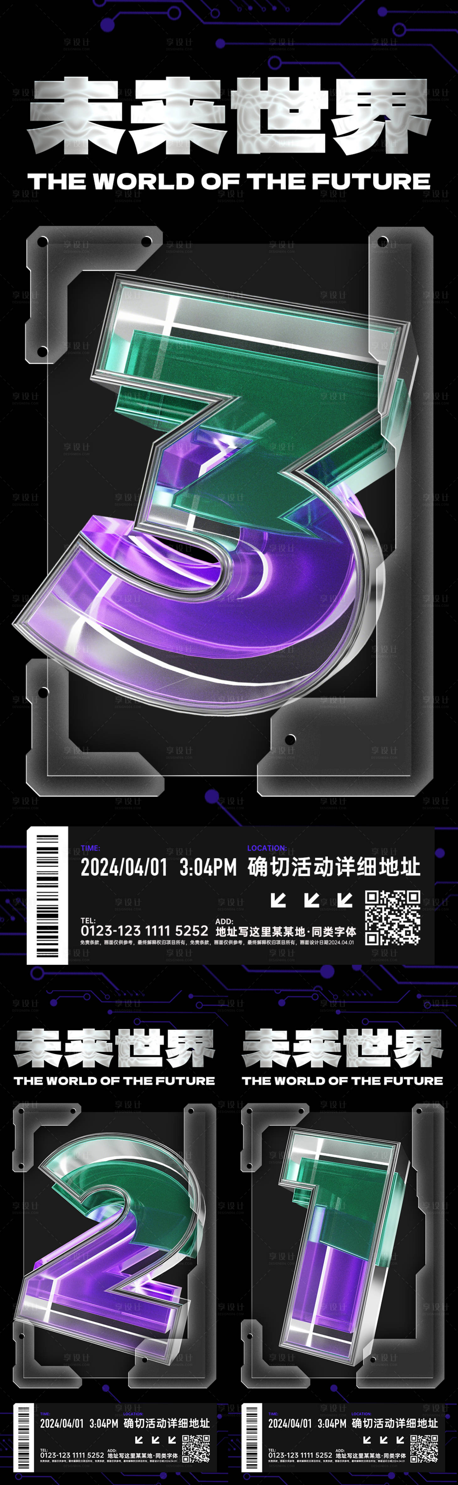 源文件下載【享設(shè)計(jì)】搜索編號(hào)：93610027207143175【酸性炫酷黑色倒計(jì)時(shí)海報(bào)】