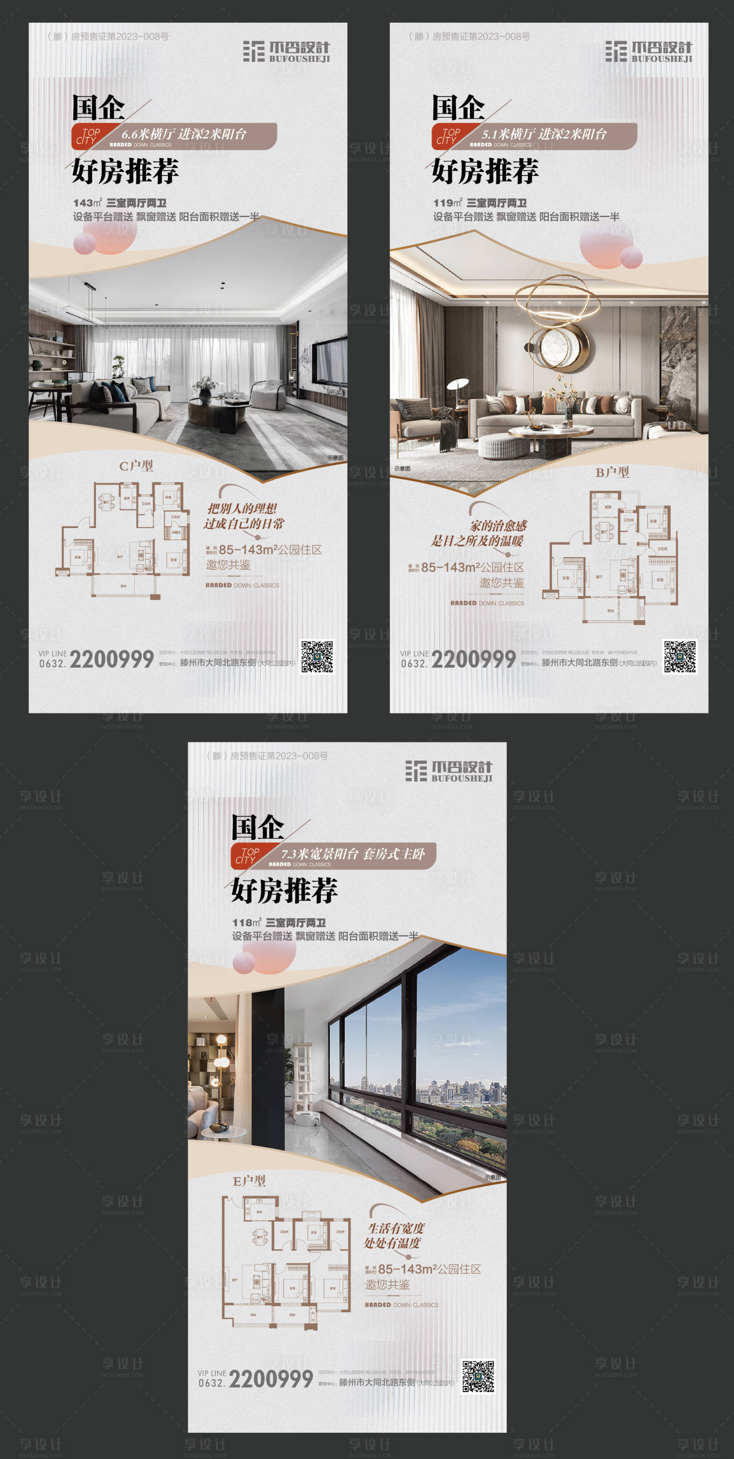 源文件下載【享設(shè)計】搜索編號：59500027441892690【地產(chǎn)戶型價值點海報】
