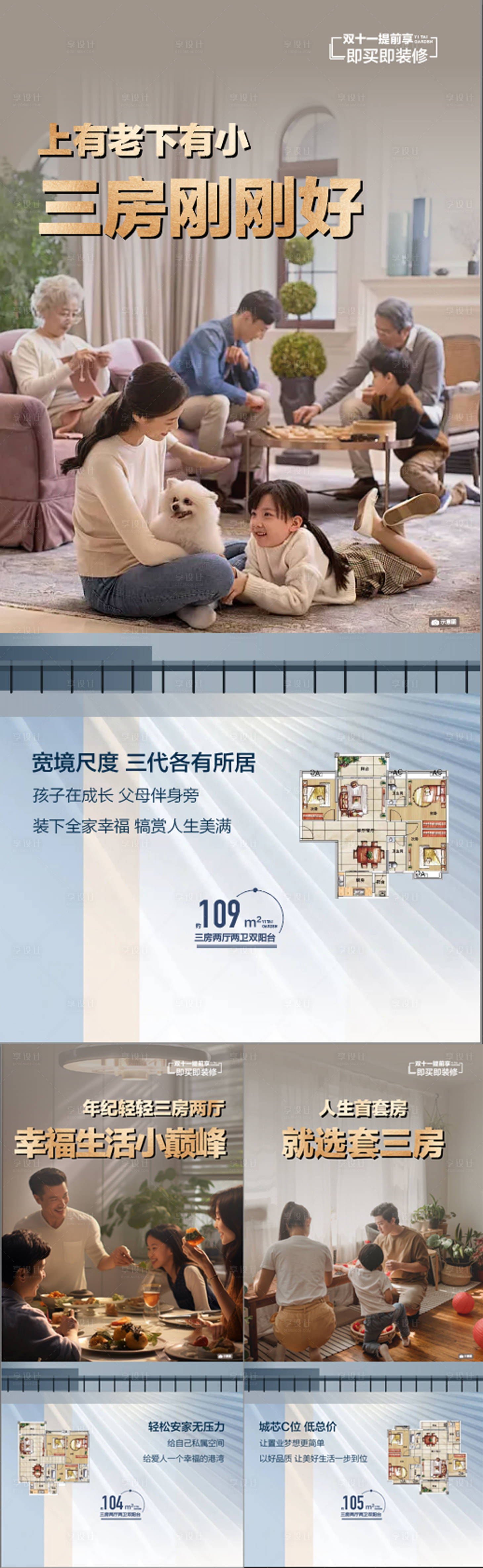 源文件下載【房地產(chǎn)大三房大趨勢戶型賣點(diǎn)系列海報(bào)】編號(hào)：51980027180793187