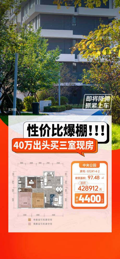 源文件下载【地产特价房实景户型图活动海报】编号：31500027384679585