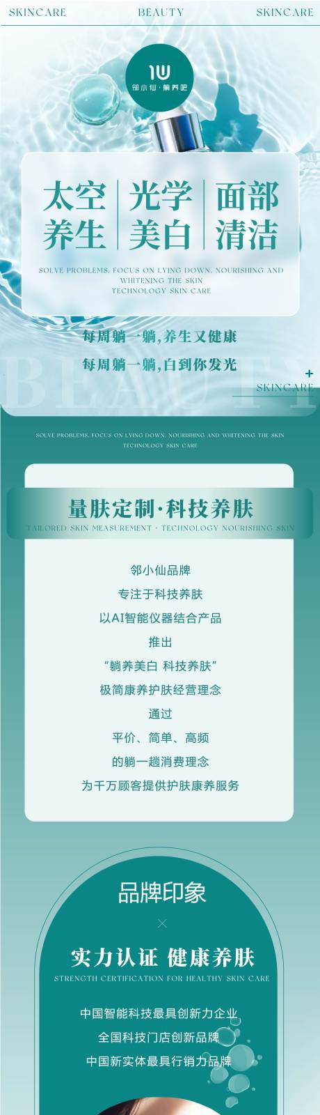 源文件下载【医美美容护肤电商详情页】编号：12990027570443253