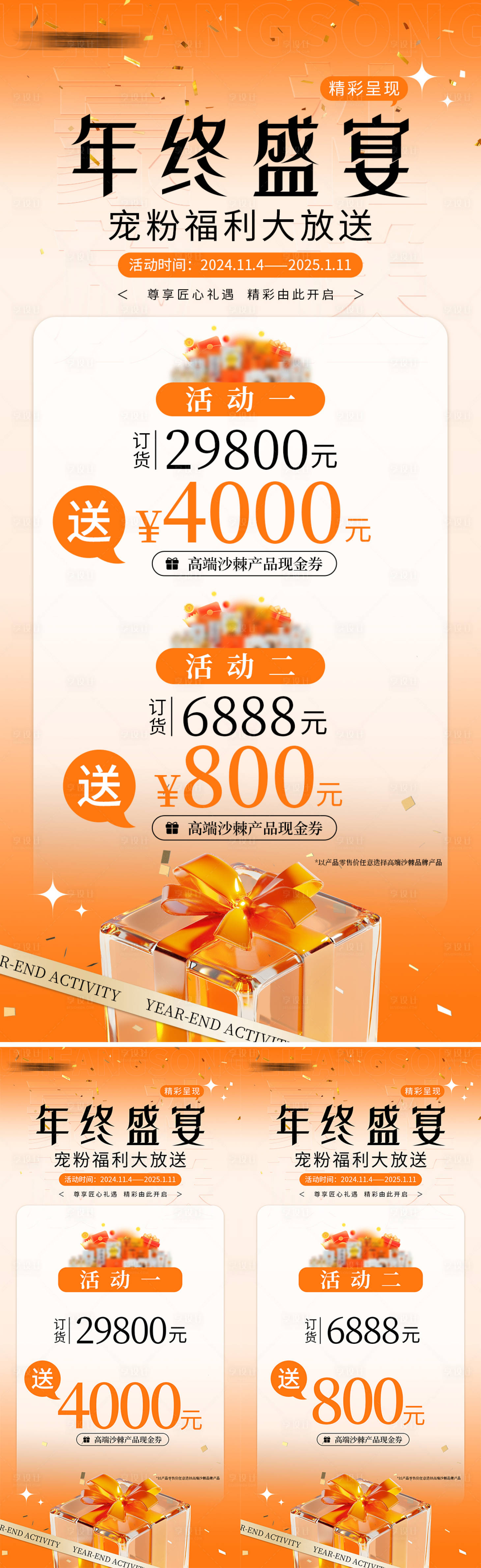 源文件下载【享设计】搜索编号：43610027586813516【年终活动促销海报】