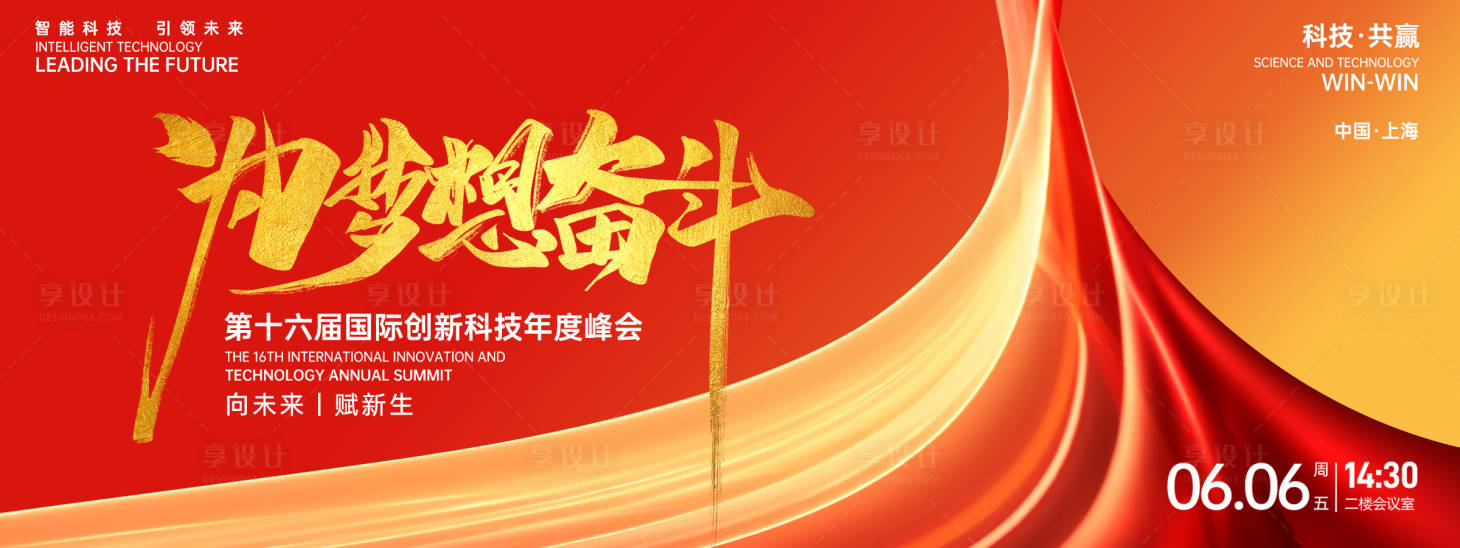 源文件下載【享設計】搜索編號：29920027073142208【為夢想而奮斗紅色科技背景板】
