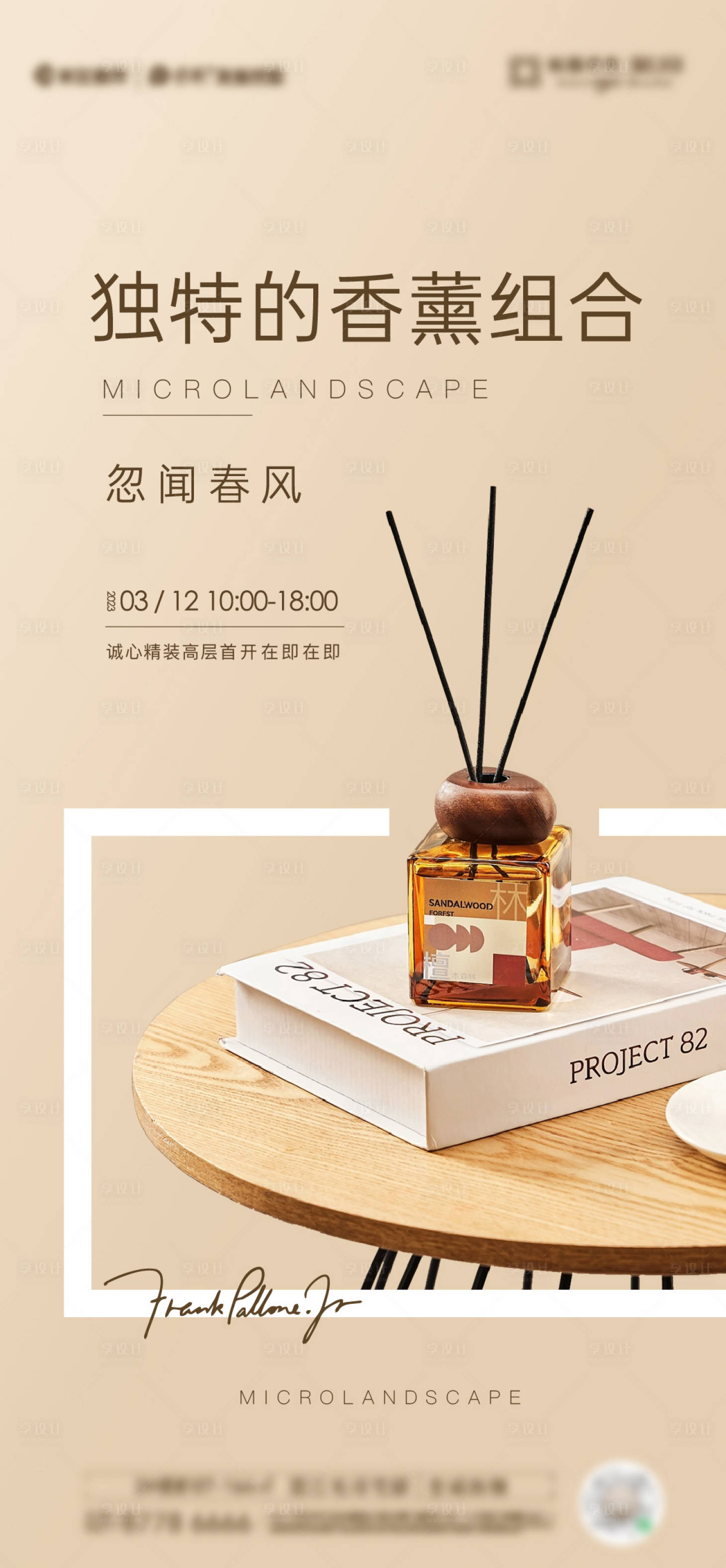 源文件下載【享設(shè)計(jì)】搜索編號(hào)：95480027141883088【香薰活動(dòng)單圖】