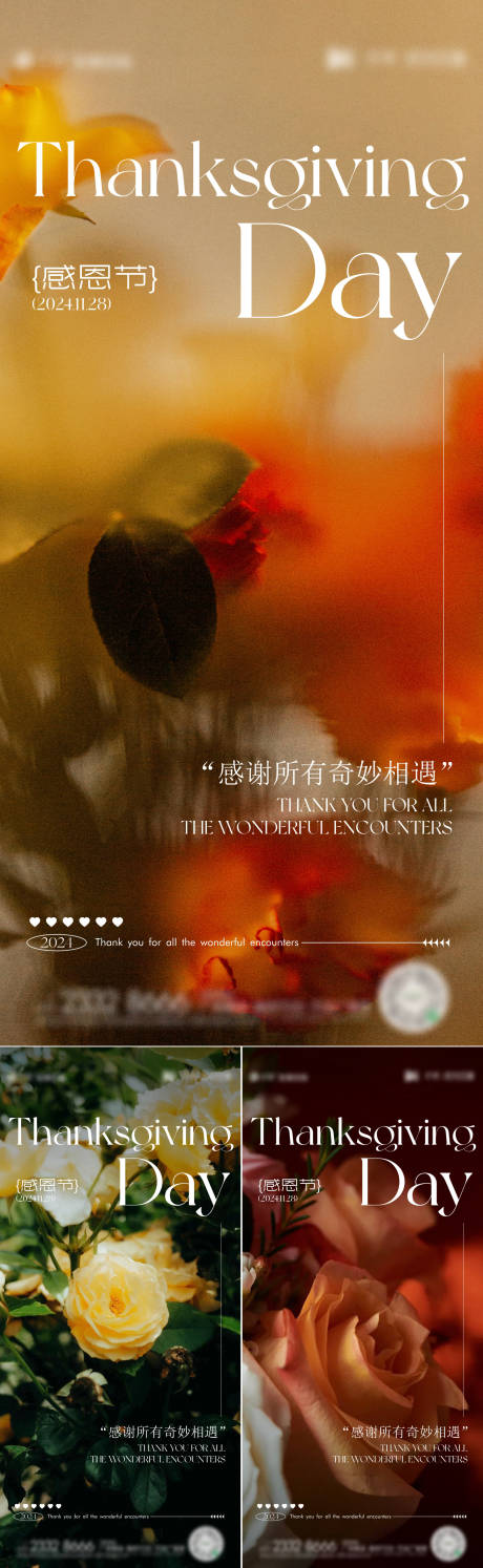 源文件下载【感恩节海报】编号：64190027312404524