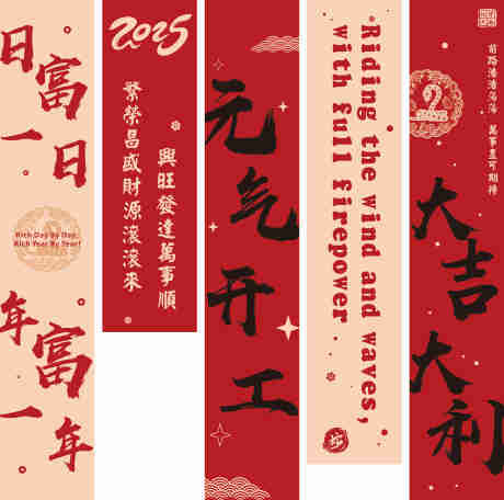 源文件下載【享設計】搜索編號：66470027556537480【元氣開工2025掛幔設計】