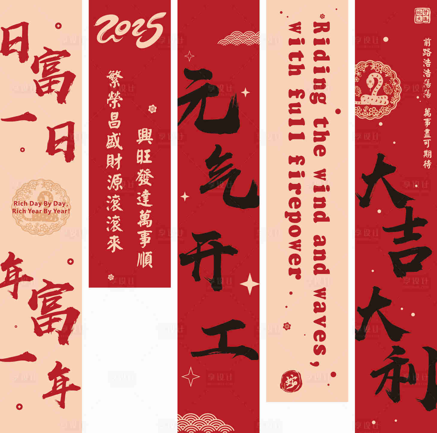 源文件下载【享设计】搜索编号：66470027556537480【元气开工2025挂幔设计】