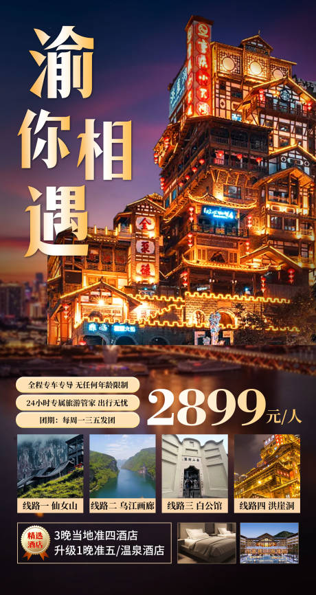 源文件下载【旅游海报】编号：41710027143191272