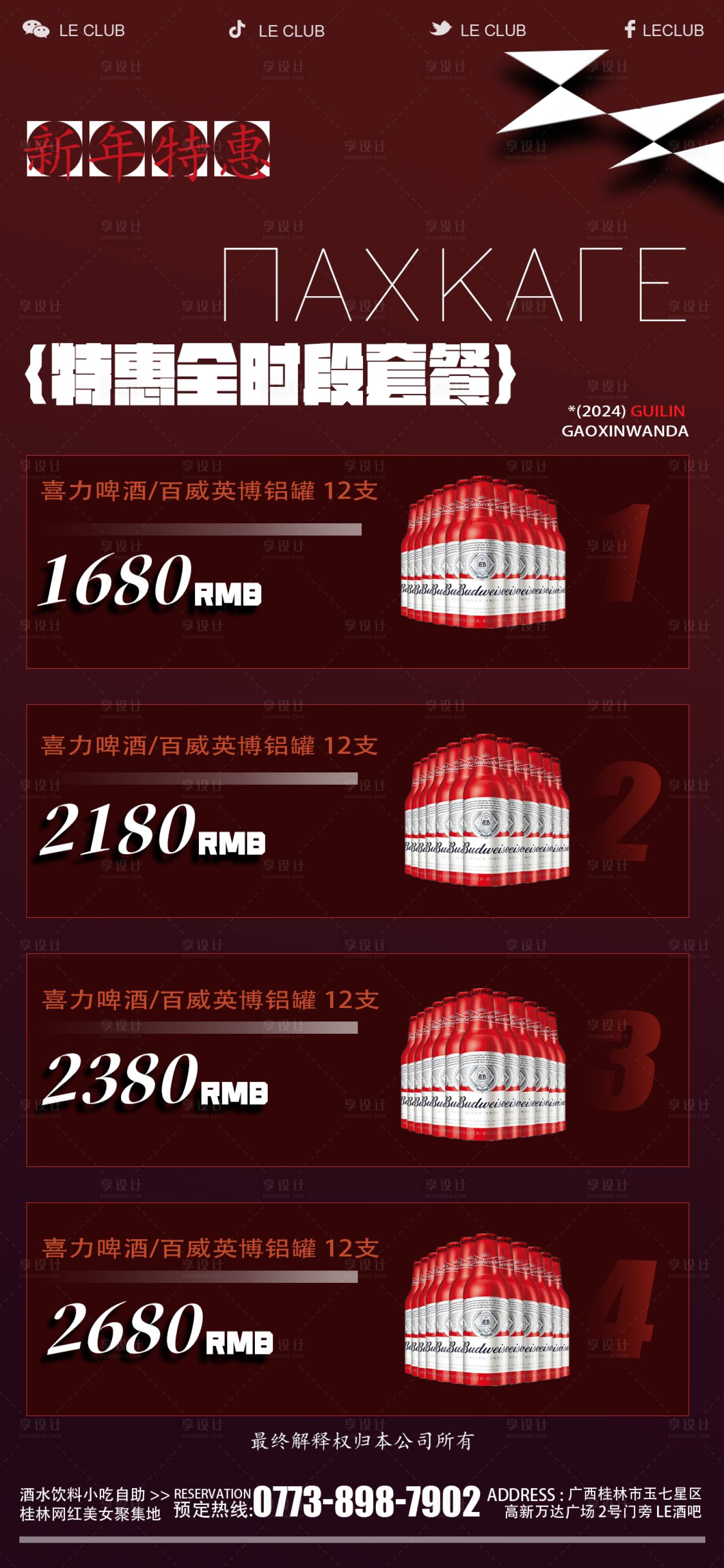源文件下載【享設計】搜索編號：95390027450593739【酒吧夜場KTV包房大廳美女酒水套餐圖】