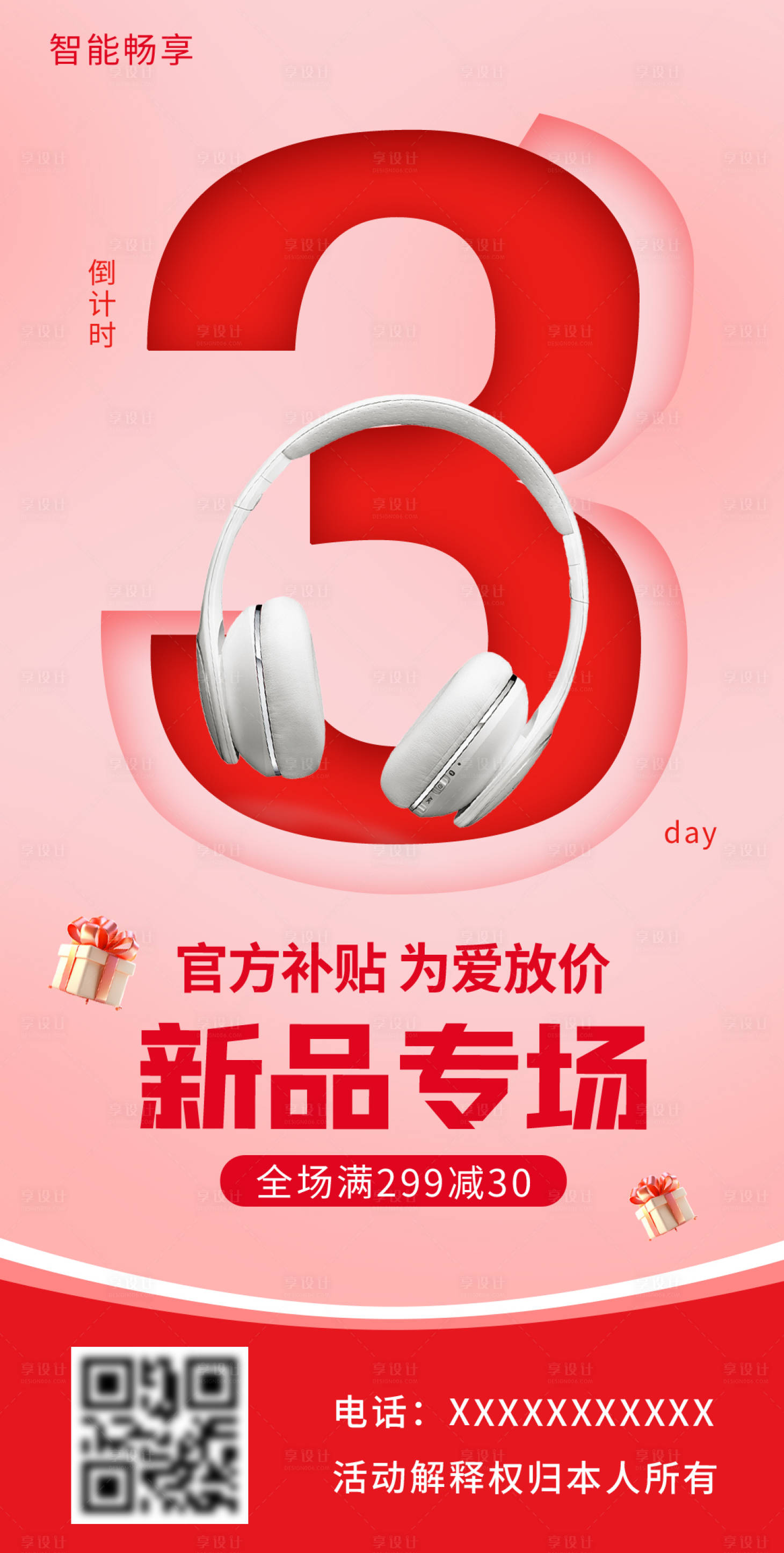 源文件下載【倒計(jì)時(shí)海報(bào)】編號(hào)：97820027179959677