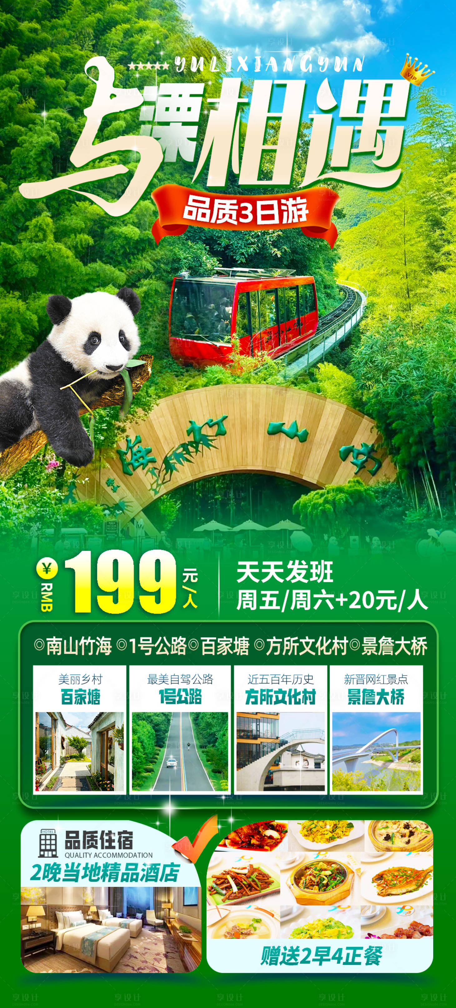 源文件下載【享設計】搜索編號：13670027213814726【溧陽旅游海報】