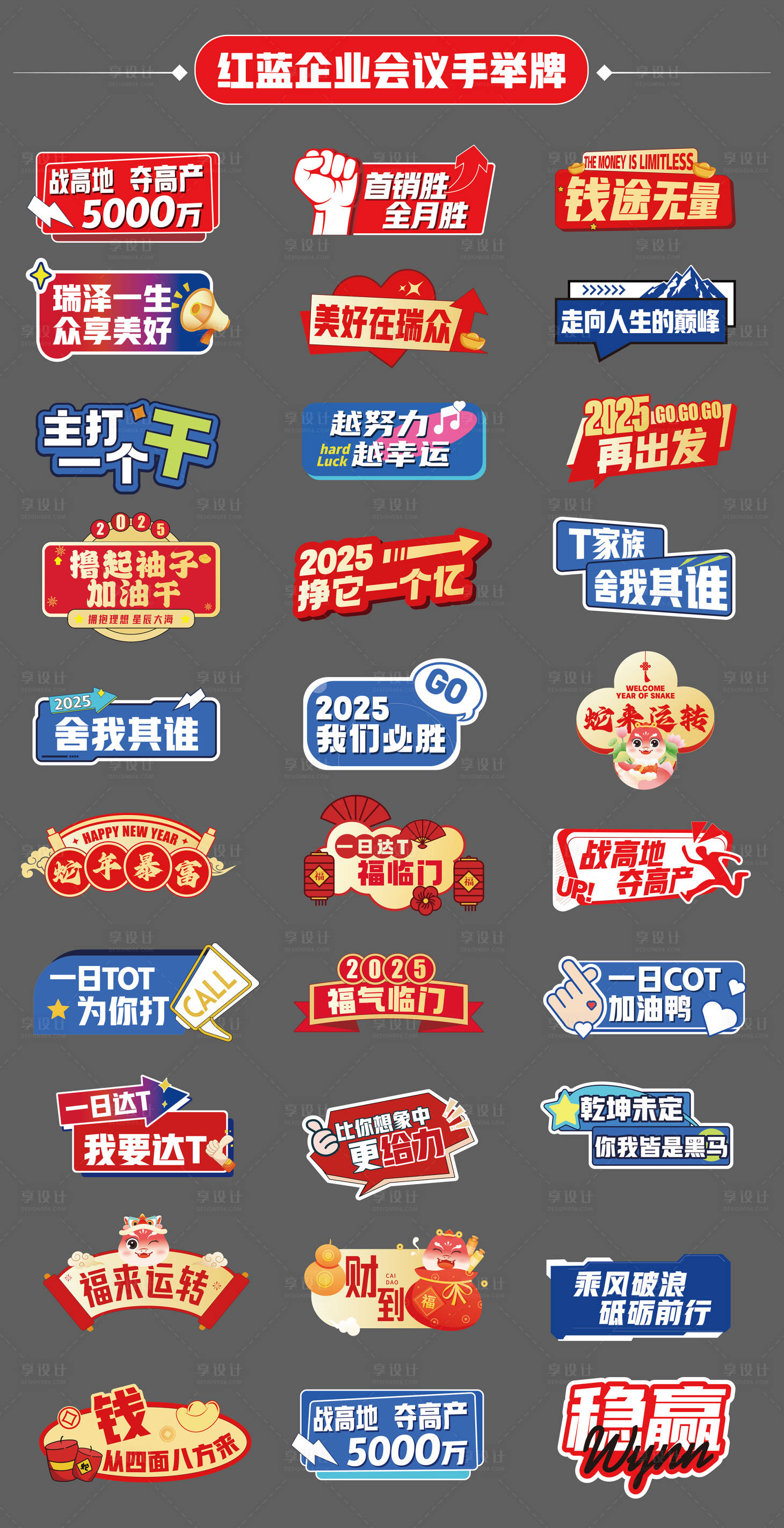 源文件下載【享設計】搜索編號：98510027453779477【紅藍年會會議手舉牌】