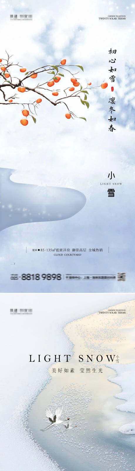 源文件下载【小雪节气系列海报】编号：25530027315984871