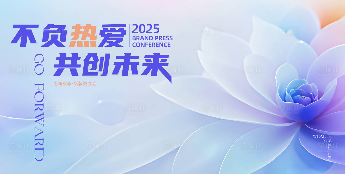 源文件下載【享設計】搜索編號：68420027550688578【會議背景主視覺】