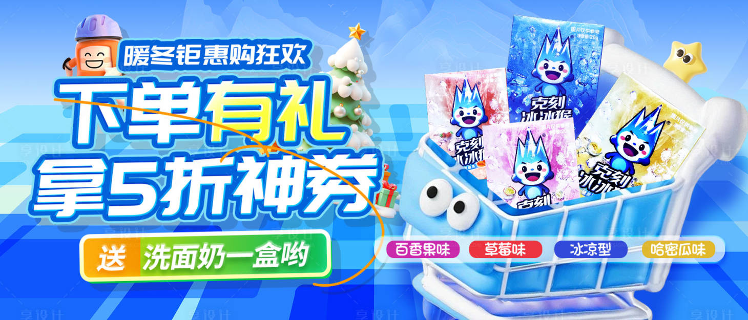 源文件下载【享设计】搜索编号：31010027484531106【冬日福利海报】