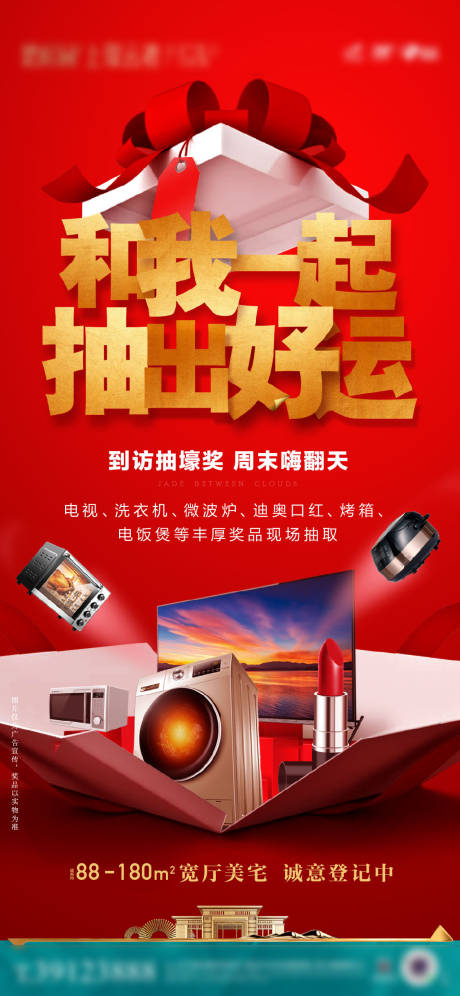 源文件下載【抽獎海報】編號：81320027294969811