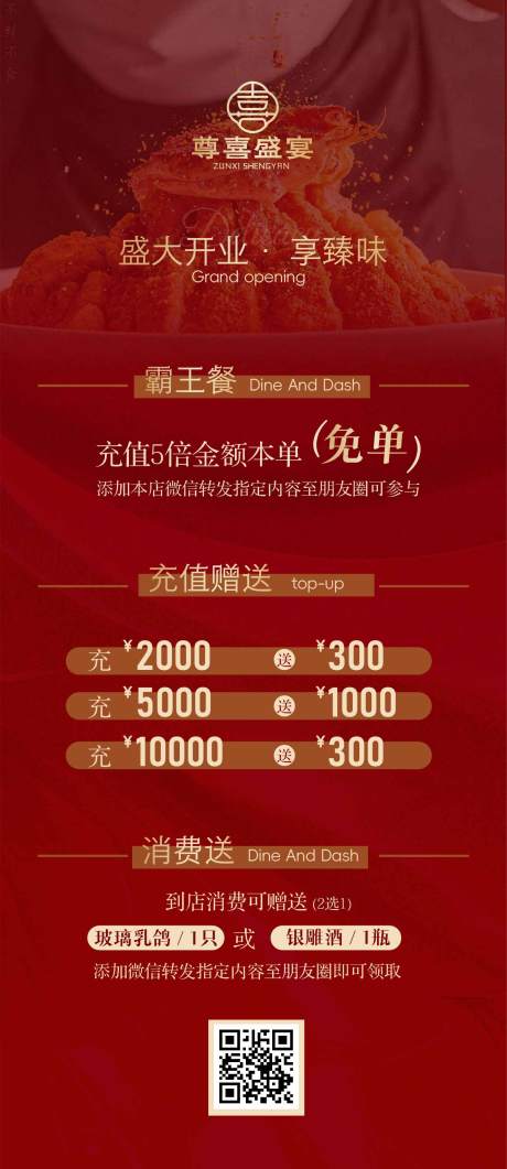 源文件下载【酒楼餐厅活动海报】编号：46920027290467600