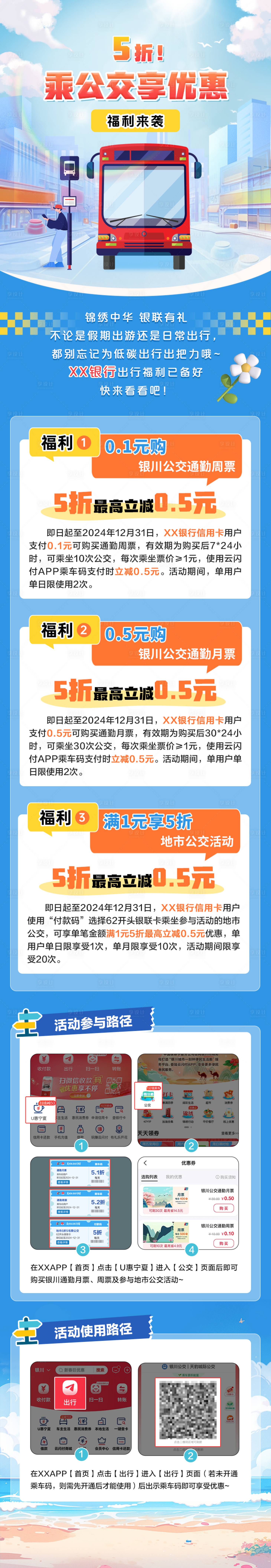 源文件下载【乘公交长图】编号：80930027548429574
