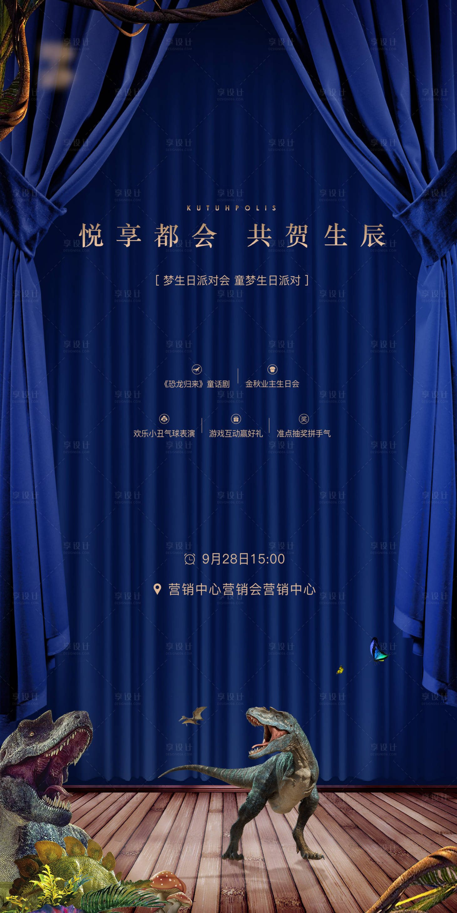 源文件下载【享设计】搜索编号：21990027092973499【恐龙重返侏罗纪舞台剧海报设计】