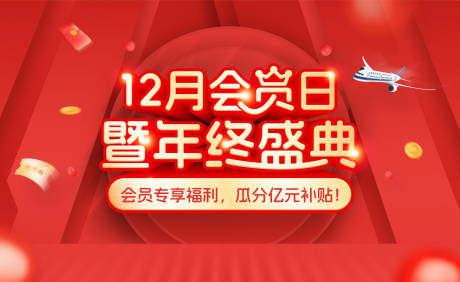 源文件下载【12月年终盛典kv】编号：51520027442771736