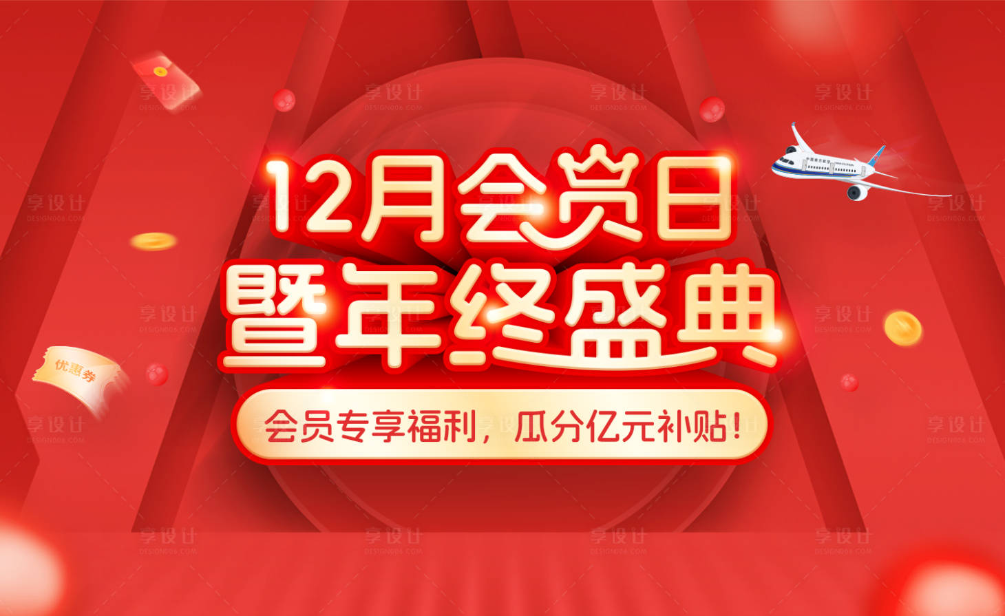 源文件下載【享設計】搜索編號：51520027442771736【12月年終盛典kv】
