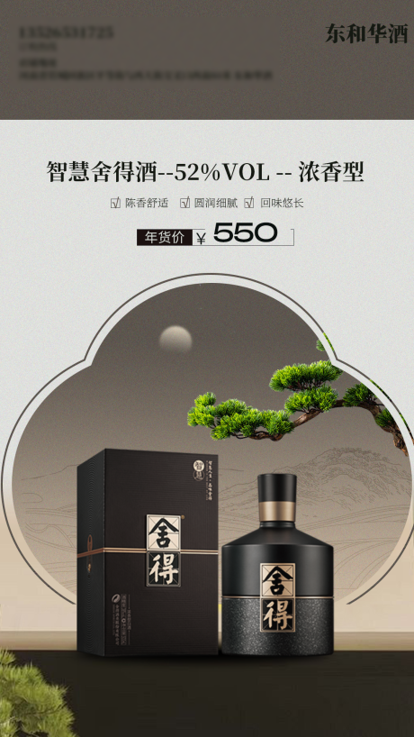 源文件下載【享設計】搜索編號：44300027390072897【白酒海報展架】