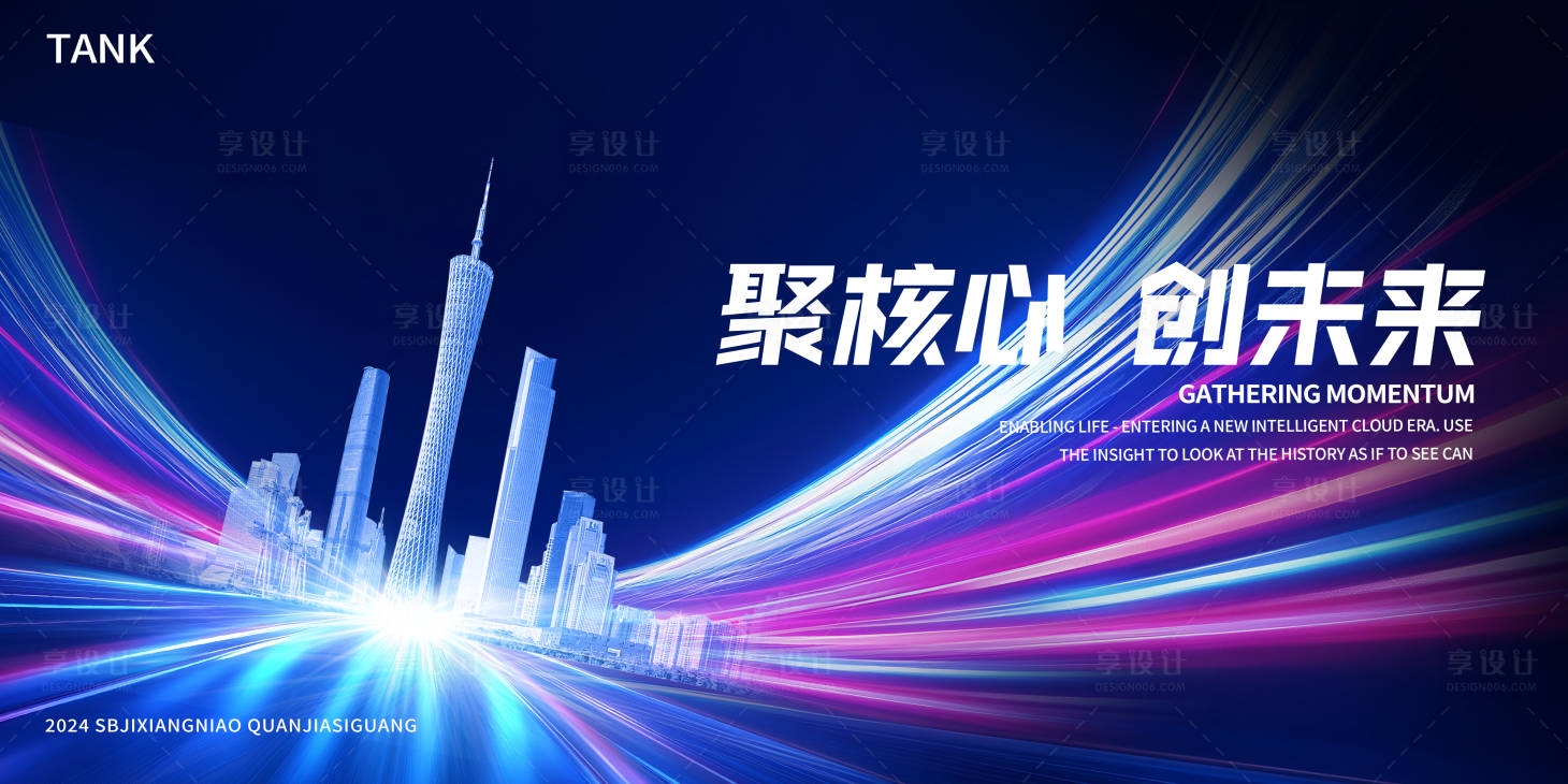 源文件下载【享设计】搜索编号：61250027550128885【汇聚城市背景板】