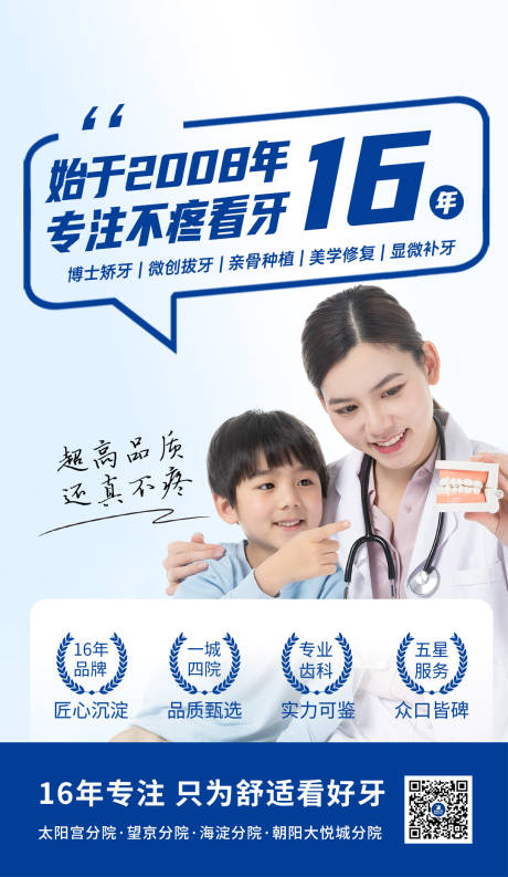 源文件下載【牙科品牌海報】編號：97360027231837660