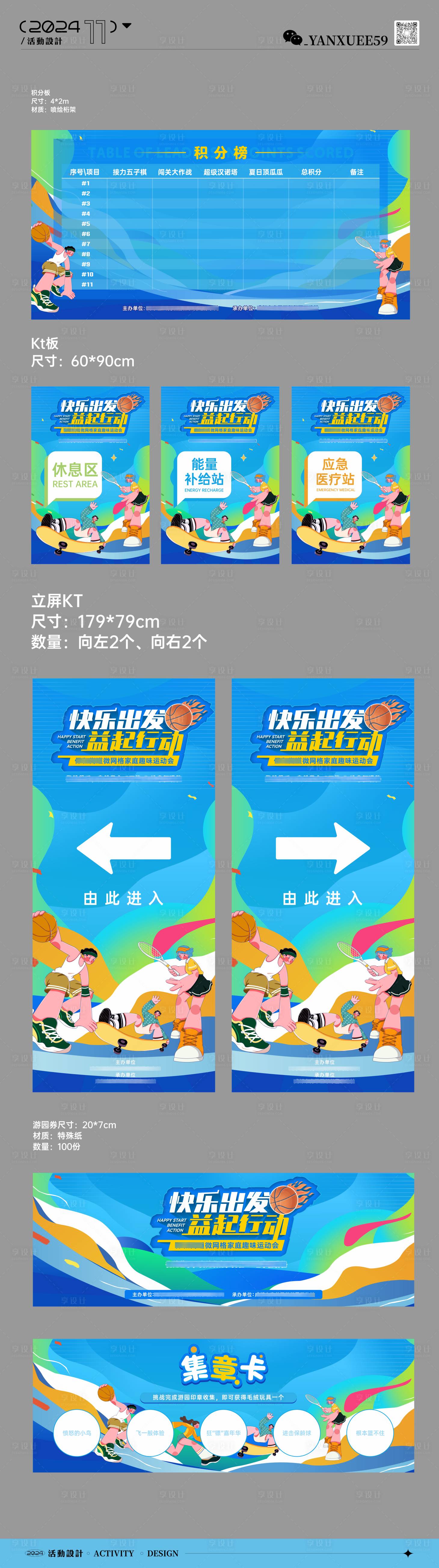 源文件下載【享設計】搜索編號：19390027365317238【家庭趣味運動會物料延展】