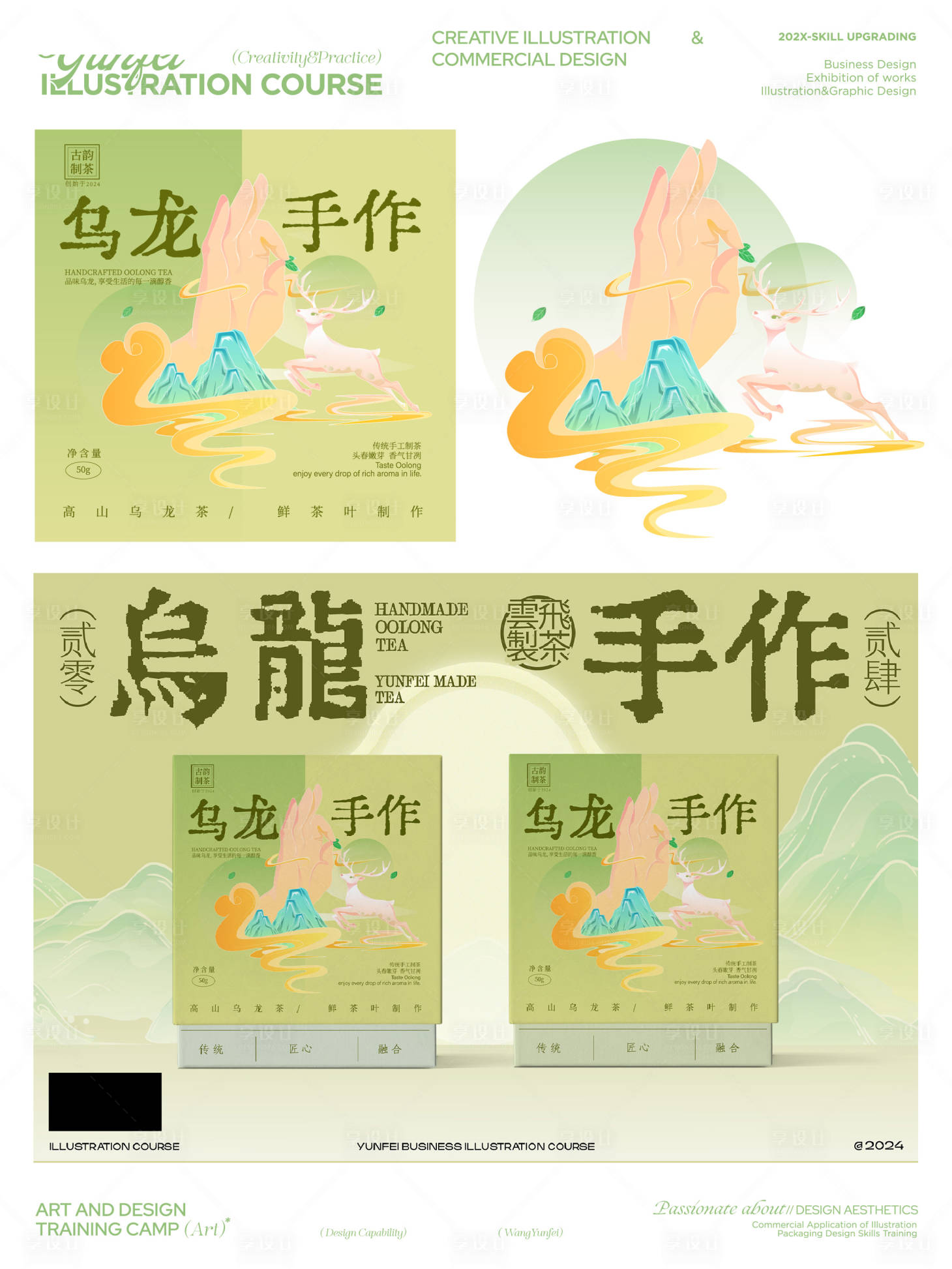 源文件下载【享设计】搜索编号：45710027493984876【小清新乌龙茶包装设计】