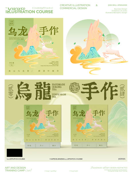 小清新乌龙茶包装设计