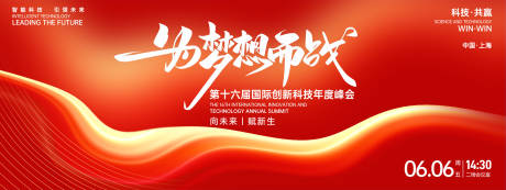 源文件下载【享设计】搜索编号：70520027072656441【为梦想而战红色科技背景板】