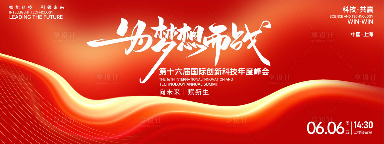 源文件下载【享设计】搜索编号：70520027072656441【为梦想而战红色科技背景板】