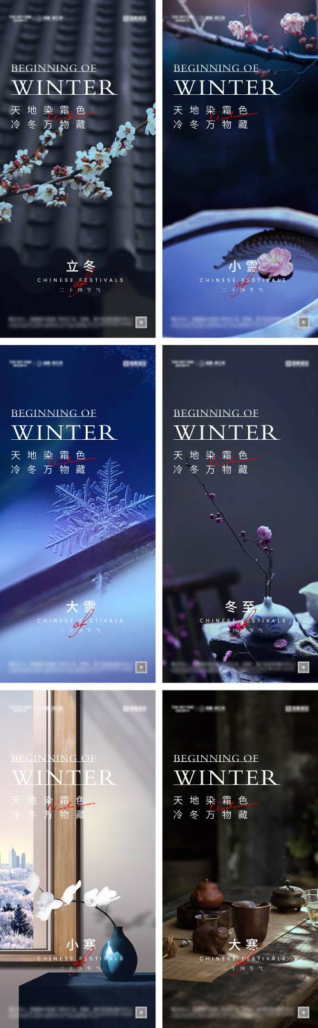 源文件下載【享設計】搜索編號：40640027075982593【立冬冬至小雪大雪小寒大寒海報】