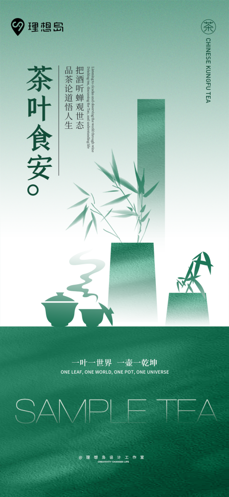 源文件下載【享設計】搜索編號：86890027183383615【新中式茶葉海報 】