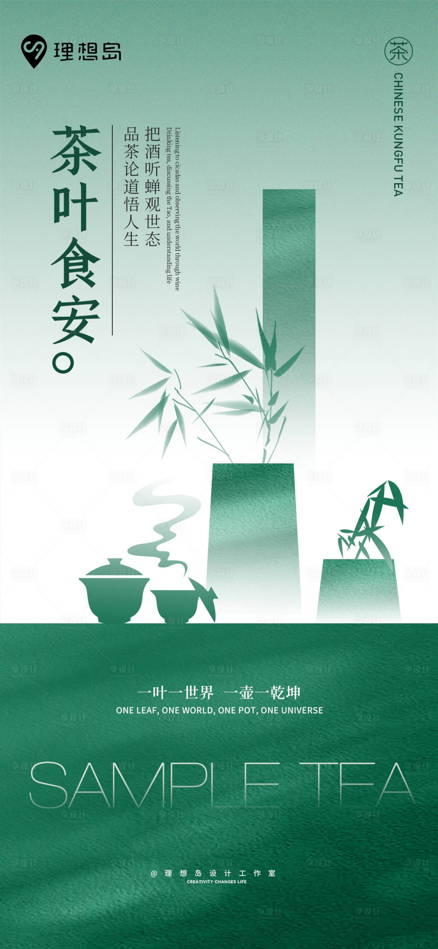 源文件下载【新中式茶叶海报 】编号：86890027183383615