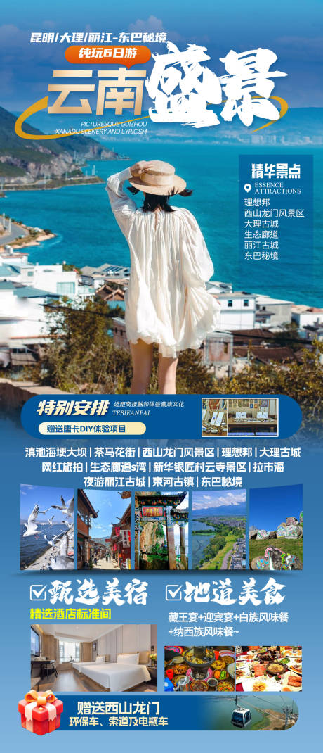 源文件下載【云南旅游海報(bào)】編號(hào)：52430027259684297