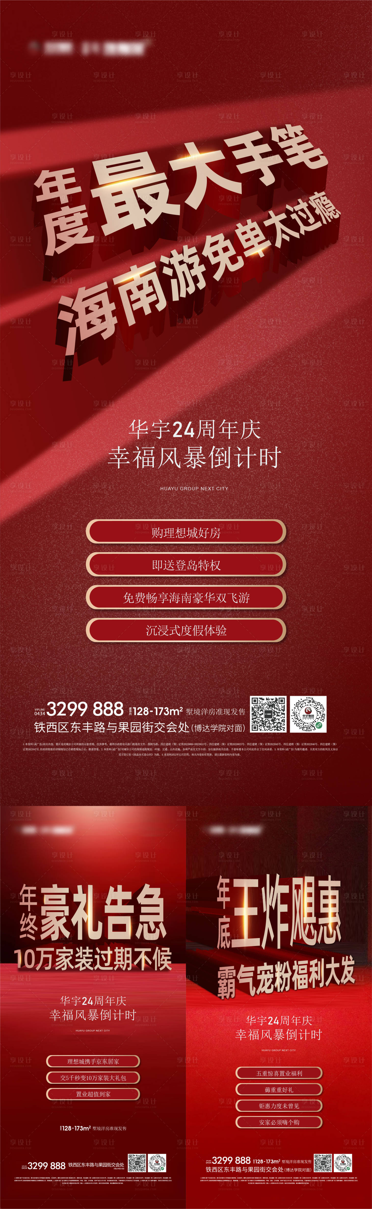 源文件下載【享設計】搜索編號：46170027292606451【熱銷大字報】