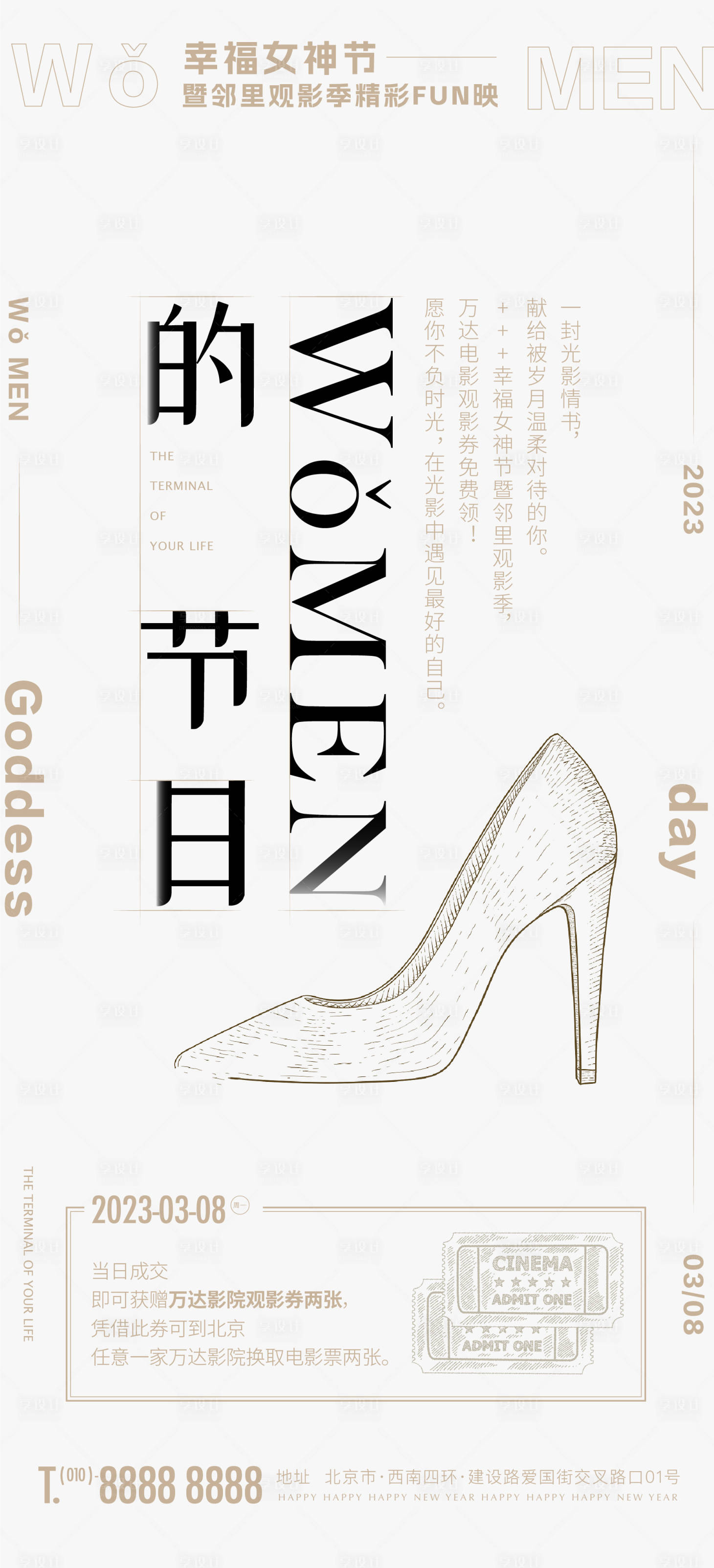 源文件下載【享設(shè)計(jì)】搜索編號(hào)：85370027187241309【女神節(jié)宣傳海報(bào)】