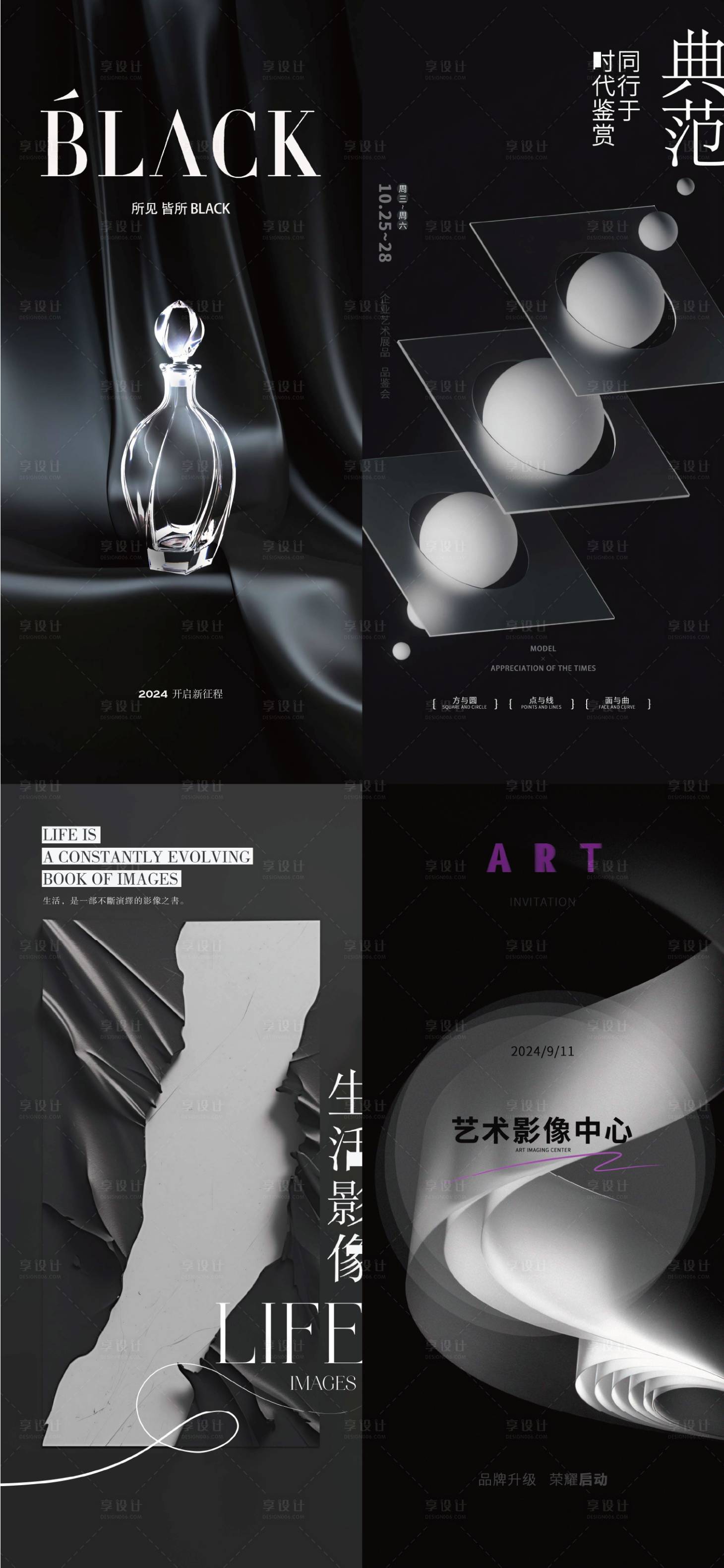 源文件下載【享設計】搜索編號：93750027553624756【黑色空間藝術展覽海報】