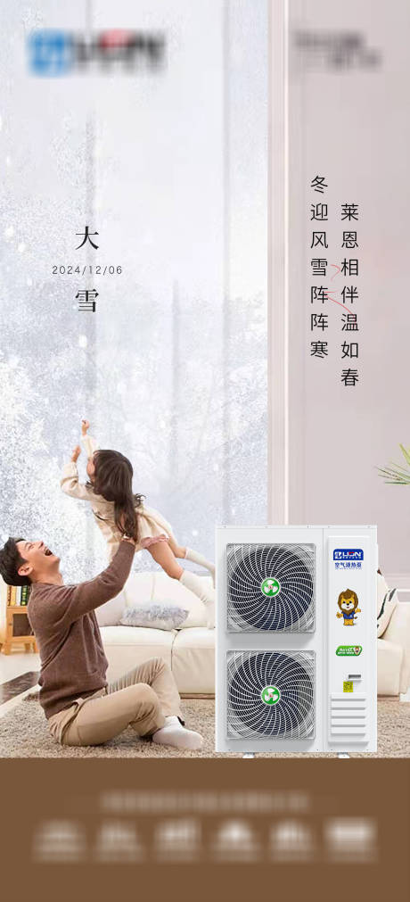源文件下载【享设计】搜索编号：13460027592512098【大雪节气产品海报】