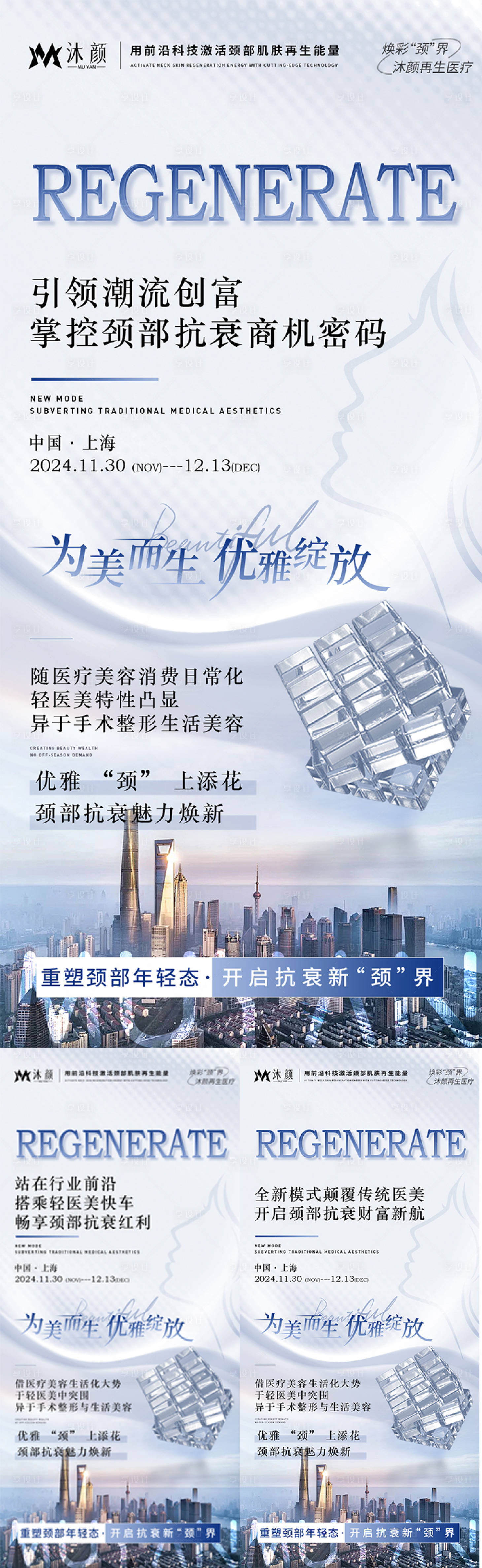源文件下载【享设计】搜索编号：11780027580893169【医美颈部抗衰招商海报】