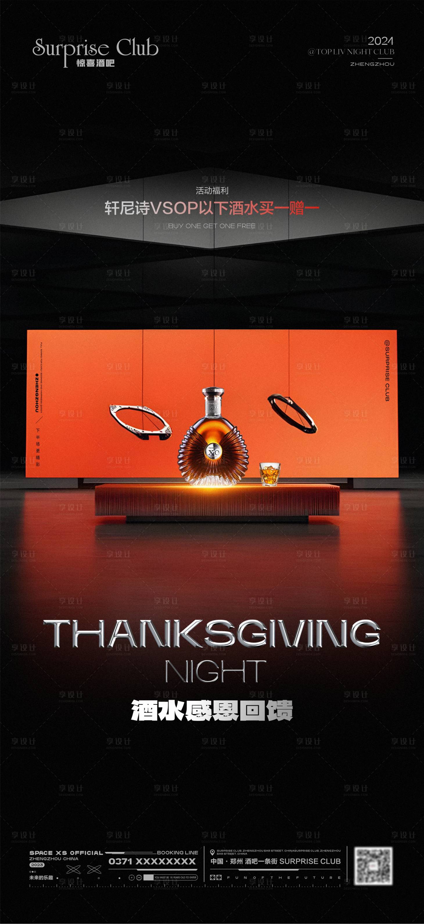 源文件下载【享设计】搜索编号：69990027347568059【酒吧酒水XO活动海报】