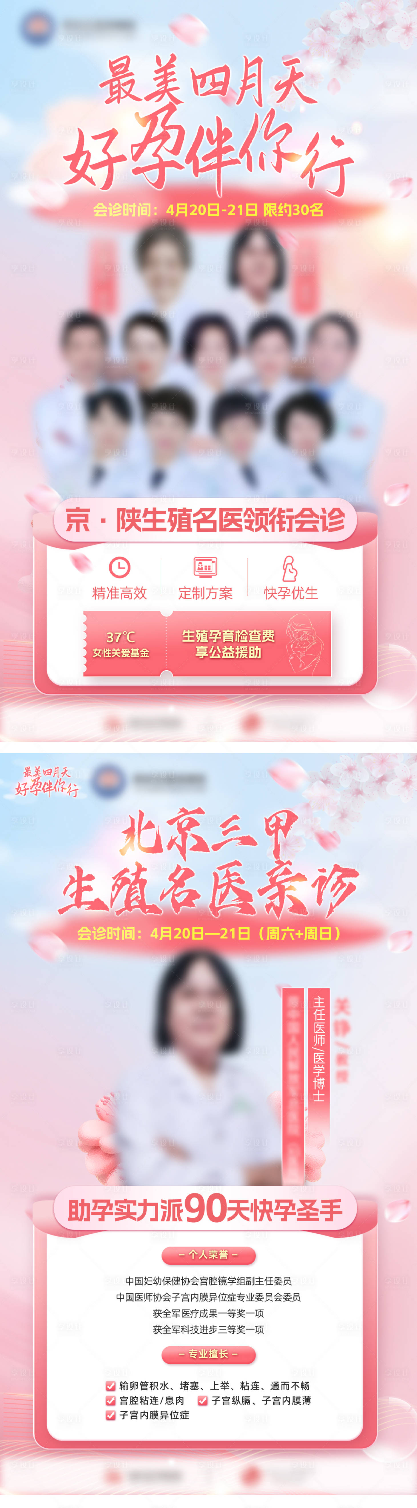 源文件下载【享设计】搜索编号：92990027559243105【医疗专家会诊活动预告海报】