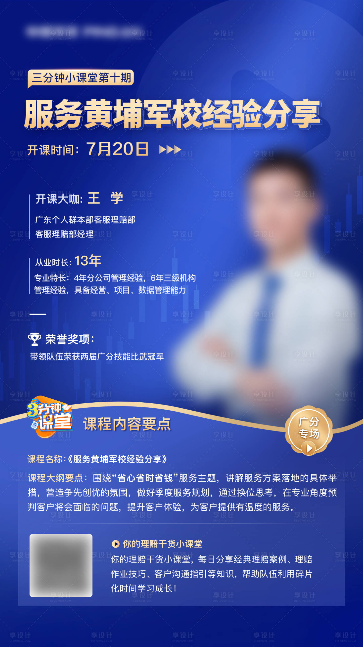 源文件下载【享设计】搜索编号：11040027449241399【3分钟小课堂人物海报】