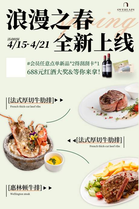 源文件下載【西餐新品海報】編號：14560027115869309